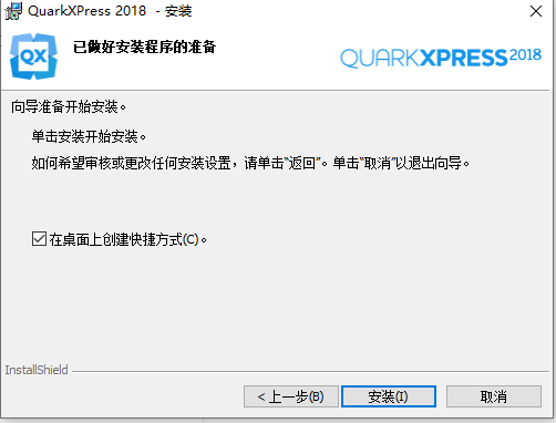QuarkXpress 2018(版面设计工具) 中文版【QuarkXpress 2018】破解版安装图文教程、破解注册方法