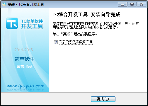 win-TC 7.0 简体中文官方版安装图文教程、破解注册方法