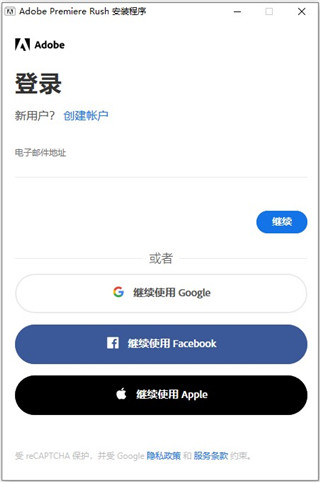 Premiere Rush CC2021【视频后期处理工具】中文版安装图文教程、破解注册方法