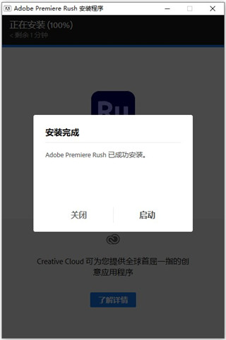 Adobe Premiere Rush CC2021 汉化破解版安装图文教程、破解注册方法