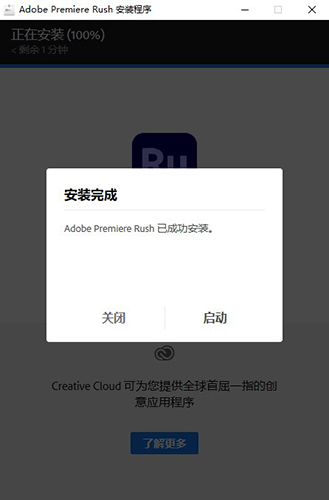 Adobe Premiere Rush CC2020 汉化破解版安装图文教程、破解注册方法