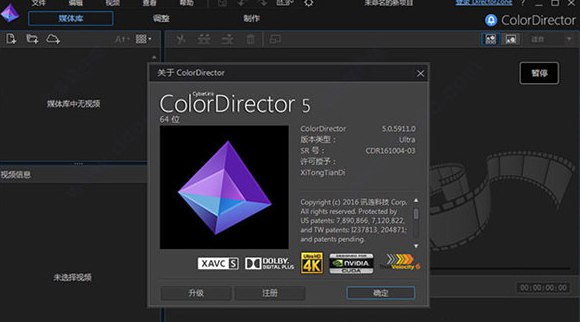 Adobe Director 5绿色破解版符破解补丁安装图文教程、破解注册方法