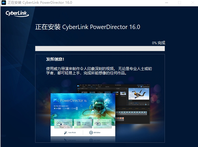 Power Director 16【视频剪辑软件】旗舰版安装图文教程、破解注册方法