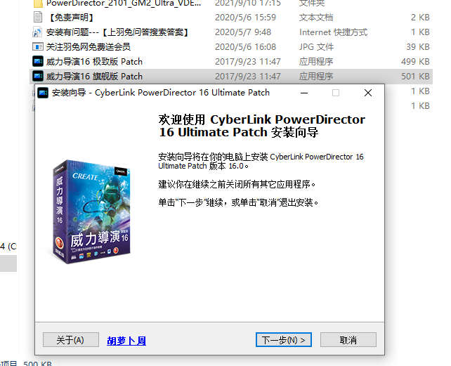 Power Director 16简体中文极致版安装图文教程、破解注册方法