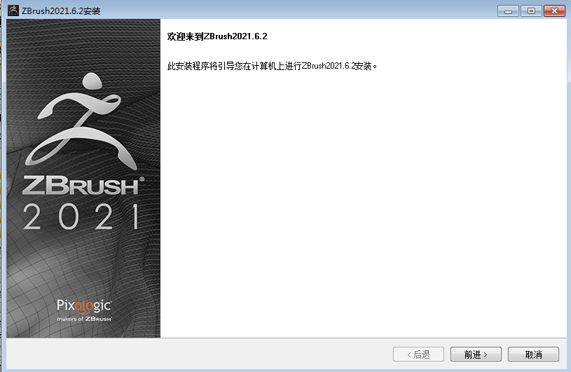Pixologic ZBrush 2021.6.2【附安装教程】免费破解版安装图文教程、破解注册方法