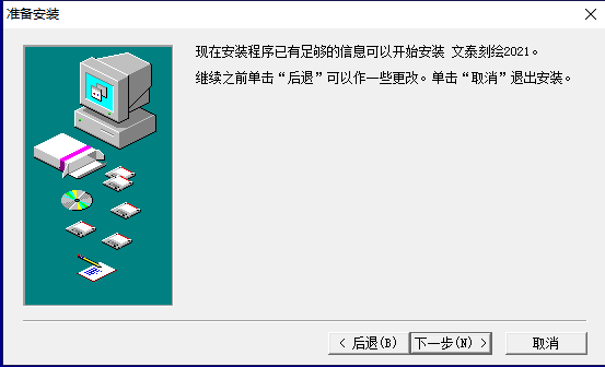 文泰三维雕刻2021【文泰刻绘2021】破解版安装图文教程、破解注册方法