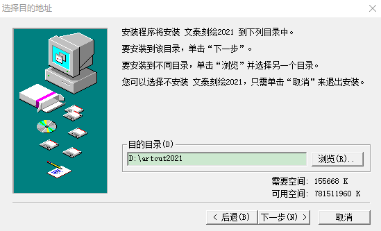 文泰三维雕刻2021【文泰刻绘2021】破解版安装图文教程、破解注册方法