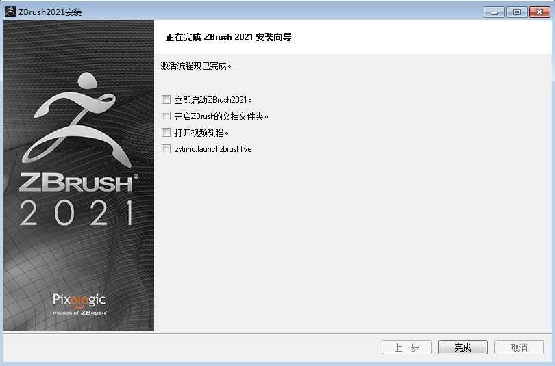 Pixologic ZBrush 2021.6.2【附安装教程】免费破解版安装图文教程、破解注册方法