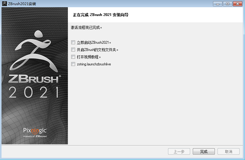 ZBrush 2021 中文完整破解版安装图文教程、破解注册方法