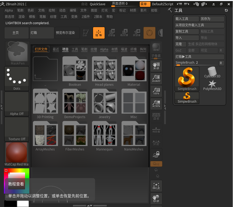 ZBrush 2021 中文完整破解版安装图文教程、破解注册方法