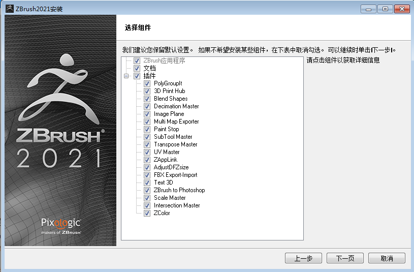 ZBrush 2021 中文完整破解版安装图文教程、破解注册方法