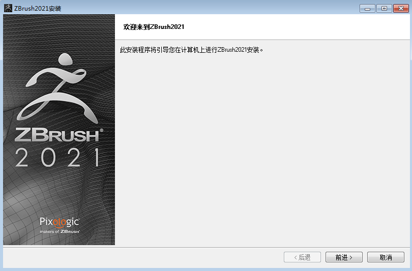 Pixologic ZBrush 2021.6.2【附安装教程】免费破解版安装图文教程、破解注册方法