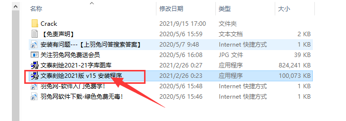 文泰三维雕刻2021【文泰刻绘2021】破解版安装图文教程、破解注册方法