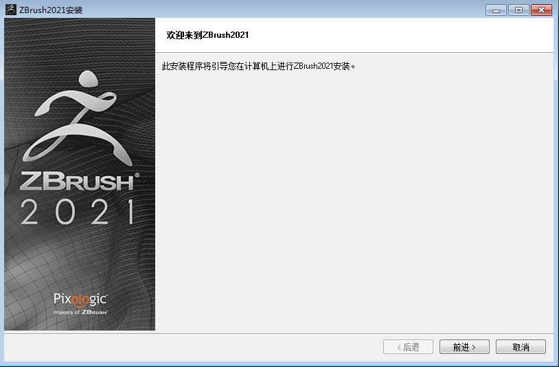 ZBrush 2021 中文完整破解版安装图文教程、破解注册方法