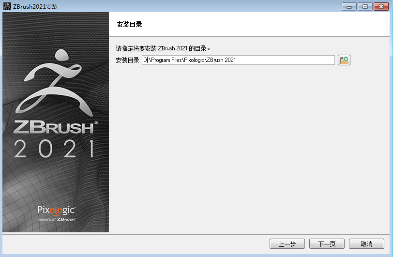 Pixologic ZBrush 2021.6.2【附安装教程】免费破解版安装图文教程、破解注册方法
