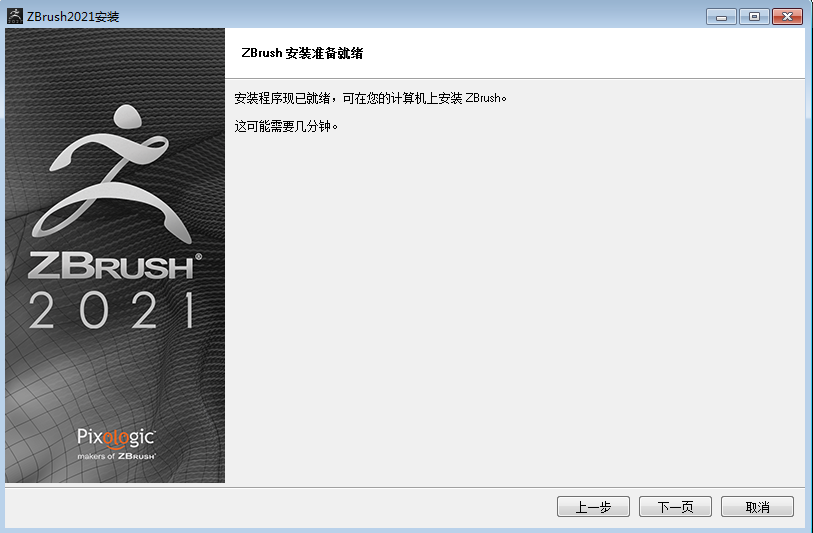 Pixologic ZBrush 2021.6.2【附安装教程】免费破解版安装图文教程、破解注册方法
