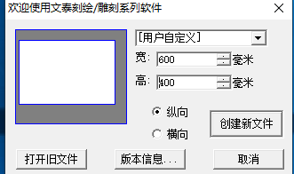 文泰三维雕刻2021【文泰刻绘2021】破解版安装图文教程、破解注册方法