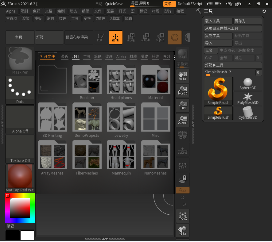 Pixologic ZBrush 2021.6.2【附安装教程】免费破解版安装图文教程、破解注册方法