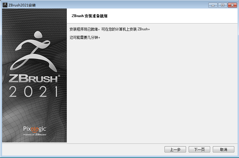 ZBrush 2021 中文完整破解版安装图文教程、破解注册方法
