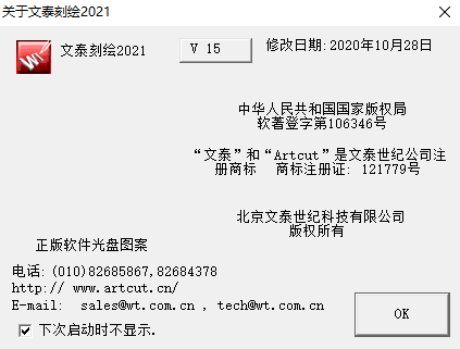 文泰三维雕刻2021【文泰刻绘2021】破解版安装图文教程、破解注册方法