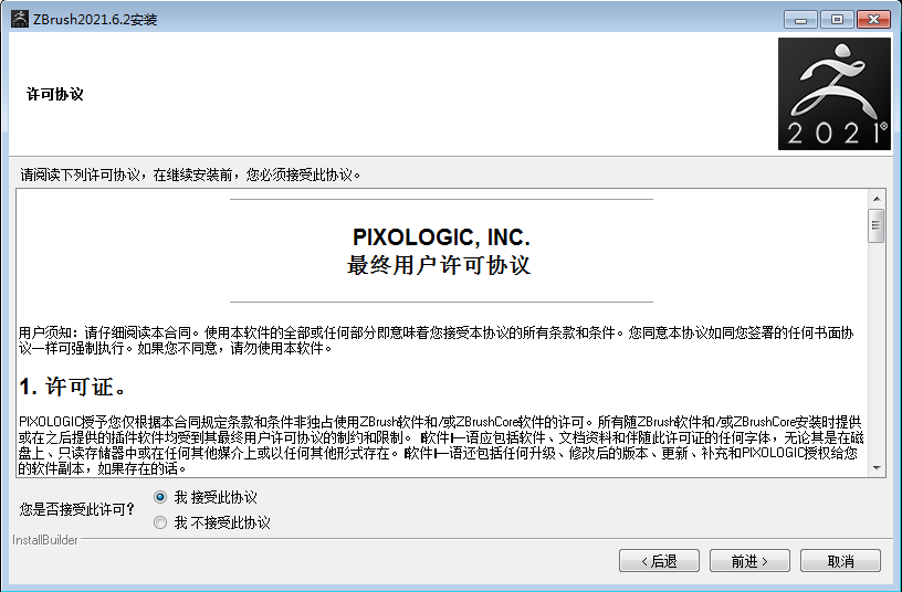 Pixologic ZBrush 2021.6.2【附安装教程】免费破解版安装图文教程、破解注册方法