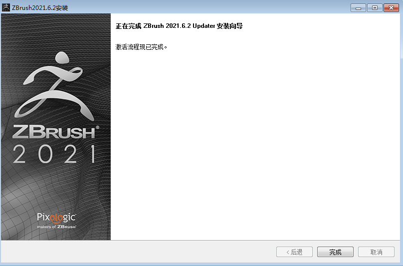 Pixologic ZBrush 2021.6.2【附安装教程】免费破解版安装图文教程、破解注册方法