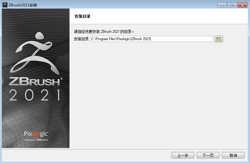 ZBrush 2021 中文完整破解版安装图文教程、破解注册方法