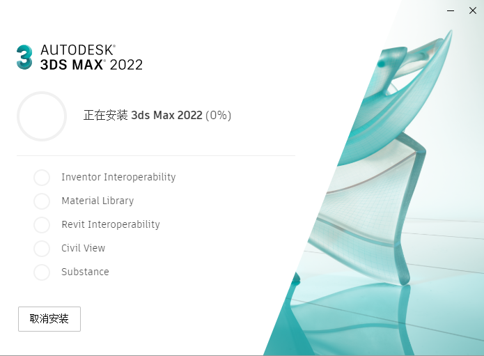 3dmax2022 免费中文版 附破解补丁安装图文教程、破解注册方法