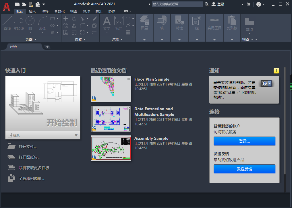 Auto CAD2021官方中文版【CAD2021最新版】完整简体中文版安装图文教程、破解注册方法