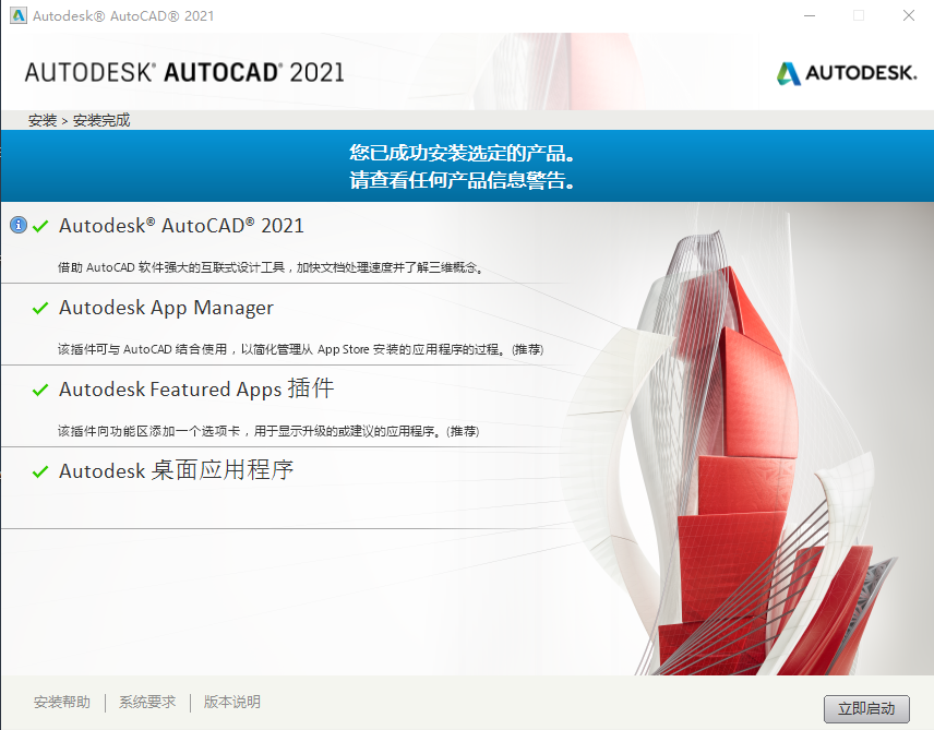 Auto CAD2021官方中文版【CAD2021最新版】完整简体中文版安装图文教程、破解注册方法