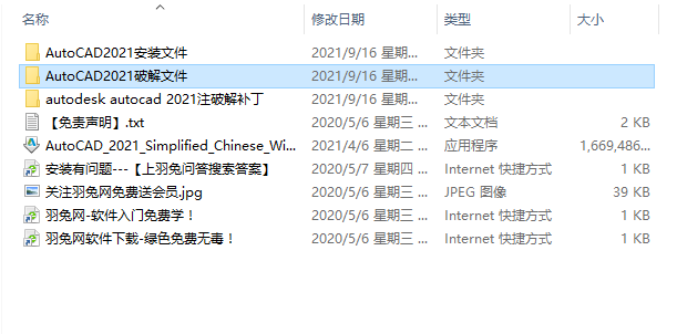 AutoCAD2021【cad2021绿色版】简体中文破解版安装图文教程、破解注册方法