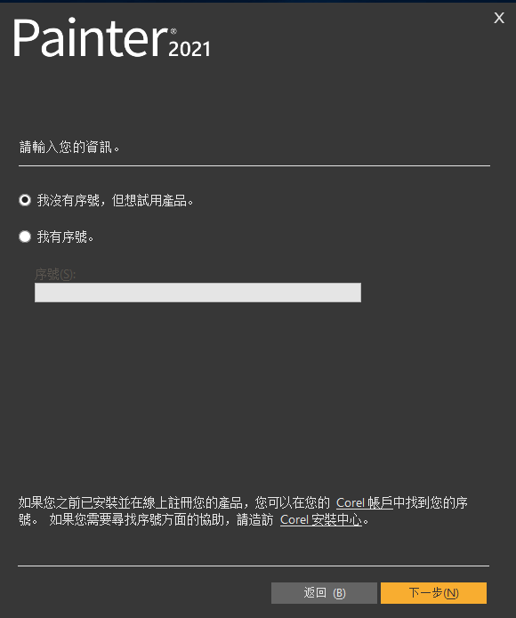 Corel Painter 2021【Painter 2021绿色版】中文破解版安装图文教程、破解注册方法