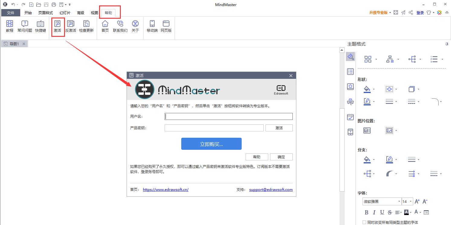 亿图思维导图7.0正式版【MindMaster 7.0破解版】正式破解版安装图文教程、破解注册方法
