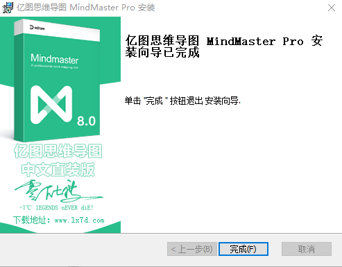 MindMaster 8.0简体中文直装版安装图文教程、破解注册方法
