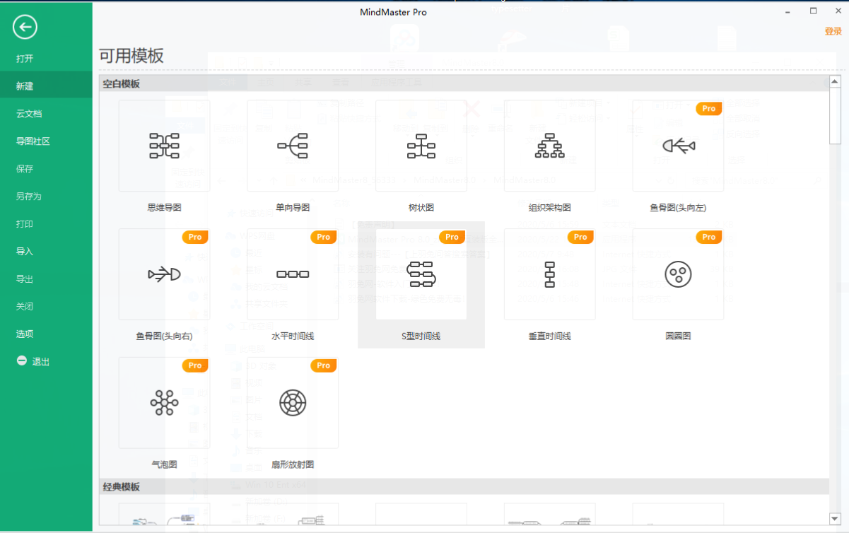 MindMaster 8.0简体中文直装版安装图文教程、破解注册方法