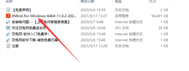 Xmind 2021思维导图简体中文试用版安装图文教程、破解注册方法