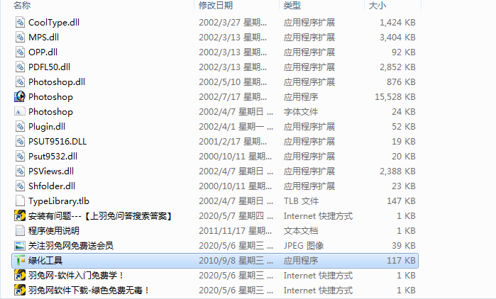 Adobe PhotoShop  7.0 【Ps  7.0 】官方中文版下载安装图文教程、破解注册方法