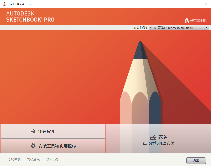 SketchBook Pro2021中文破解版安装图文教程、破解注册方法