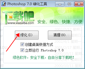 Adobe PhotoShop  7.0 【Ps  7.0 】官方中文版下载安装图文教程、破解注册方法