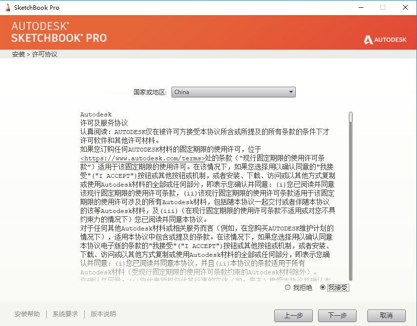 SketchBook Pro2021中文破解版安装图文教程、破解注册方法
