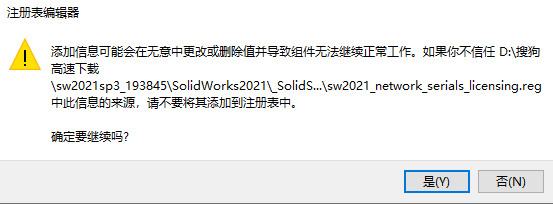 SolidWorks2021中文版【Solid Works 附补丁】完美破解版安装图文教程、破解注册方法