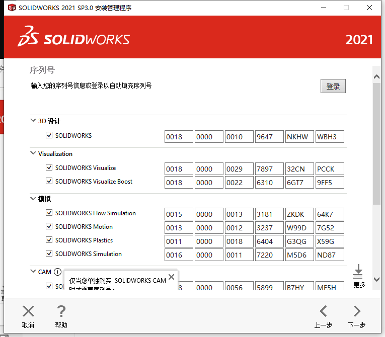 SolidWorks2021中文版【Solid Works 附补丁】完美破解版安装图文教程、破解注册方法