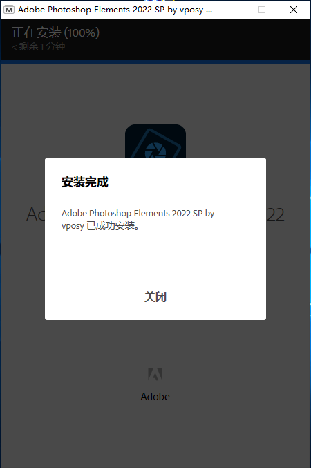 Photoshop Elements 2022 中文破解版安装图文教程、破解注册方法