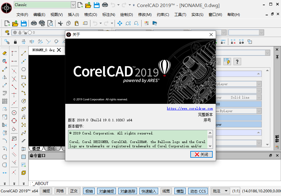 CorelCAD 2020官方免费版【CorelCAD 2020免费版】安装图文教程、破解注册方法
