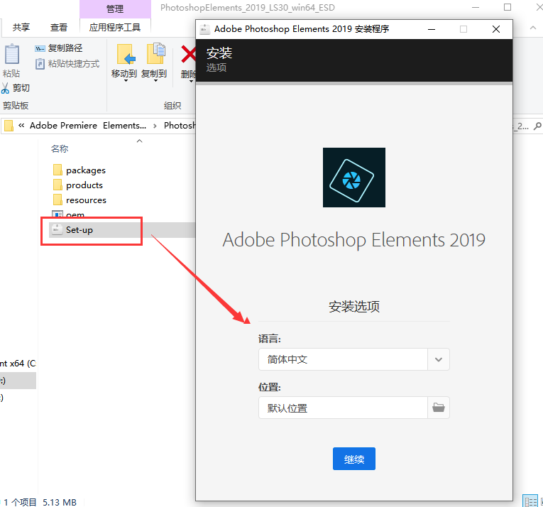 Adobe Photoshop Elements 2019绿色破解版【含破解补丁】安装图文教程、破解注册方法