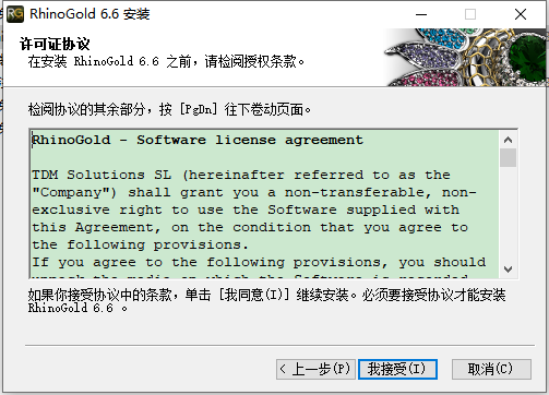 RhinoGOLD 6.6【犀牛6珠宝插件】简体中文破解版安装图文教程、破解注册方法