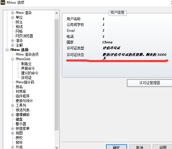 犀牛珠宝插件：RhinoGOLD 4.0中文破解版安装图文教程、破解注册方法