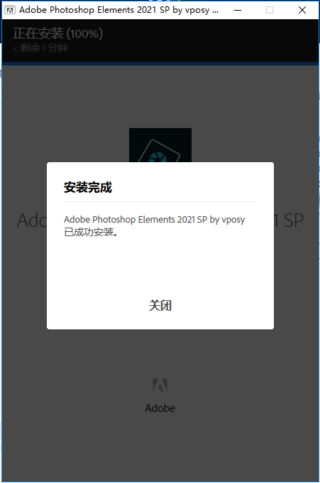 Adobe Photoshop Elements 2021 免费中文版安装图文教程、破解注册方法