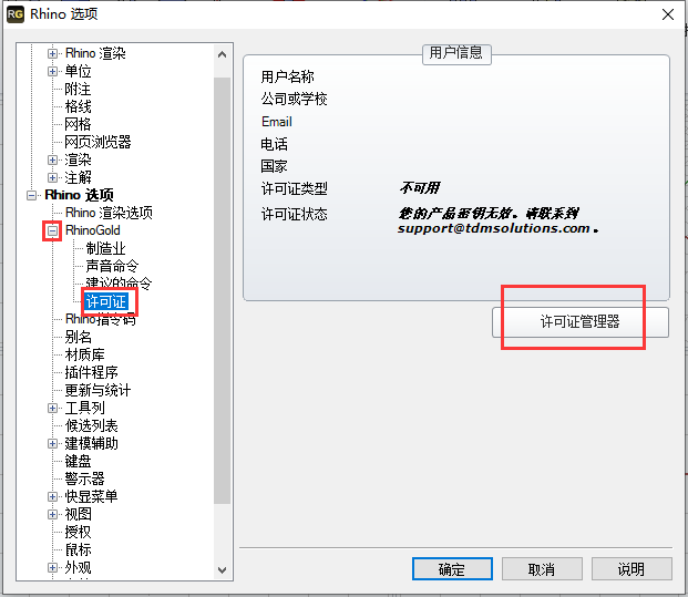 犀牛珠宝插件：RhinoGOLD 4.0中文破解版安装图文教程、破解注册方法