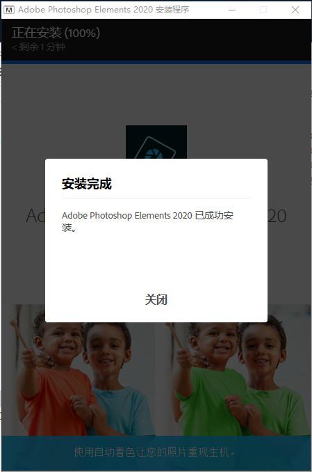 Adobe Photoshop Elements 2020 中文破解版安装图文教程、破解注册方法